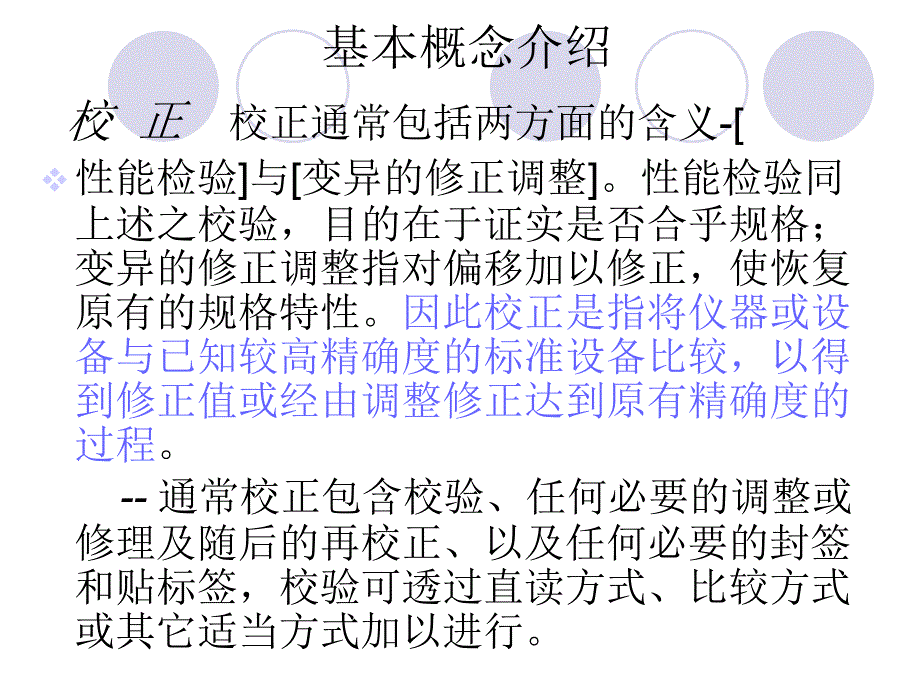 仪器校正与管理讲解_第3页