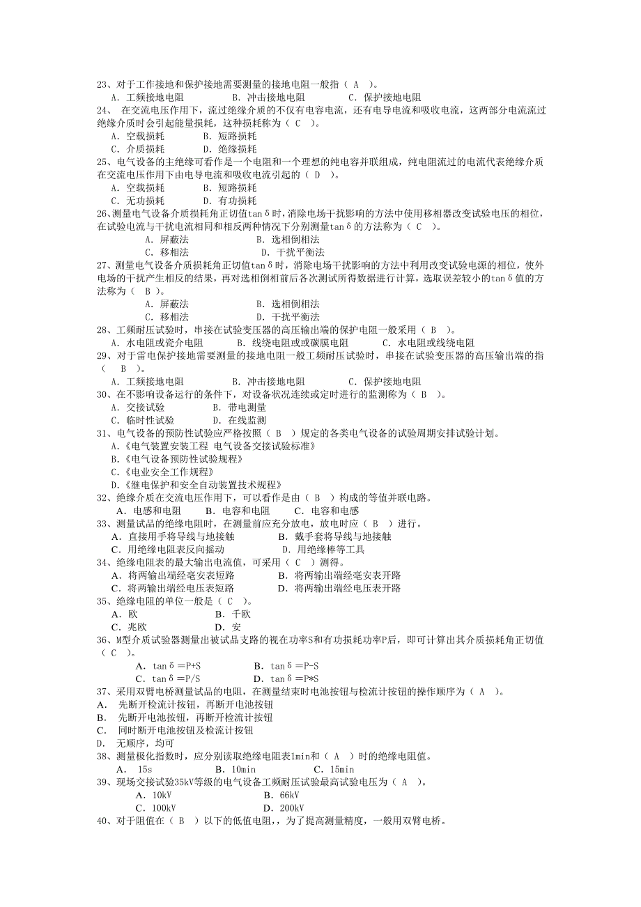 入网电工精华题库讲解_第2页