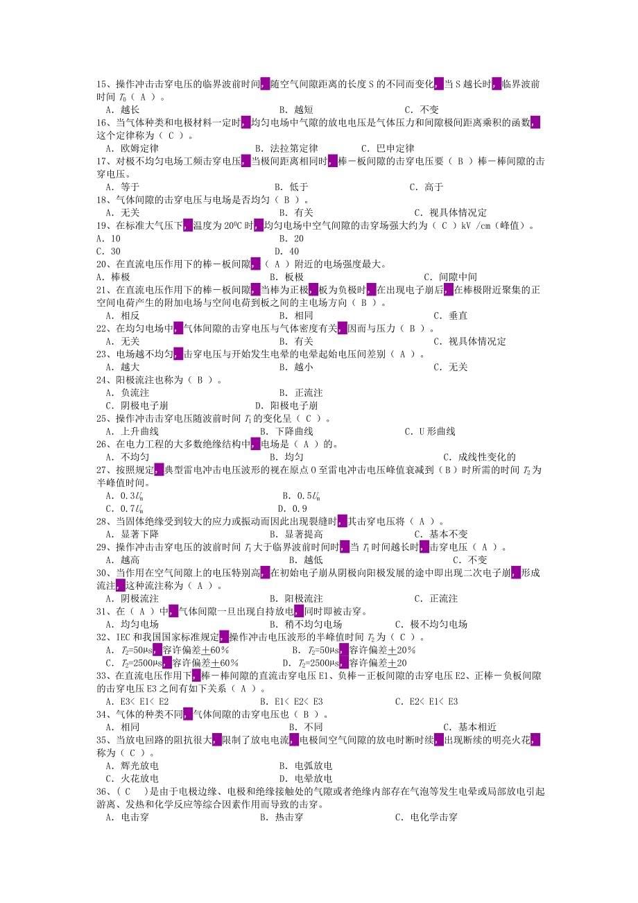 入网电工精华题库讲解_第5页