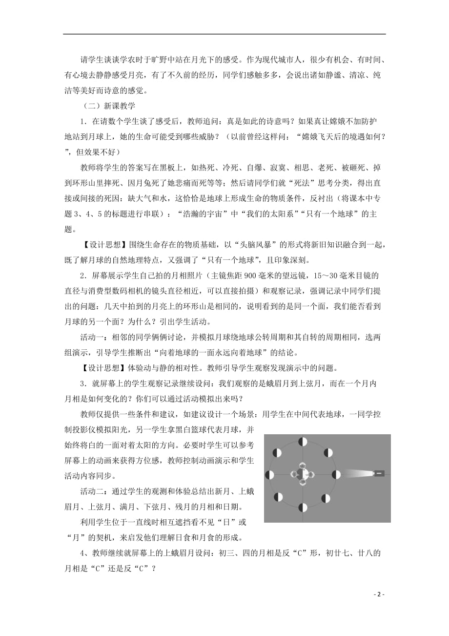 高中地理 第二章 太阳系和地月系 2.2 地月系（3）教案 中图版选修1_第2页