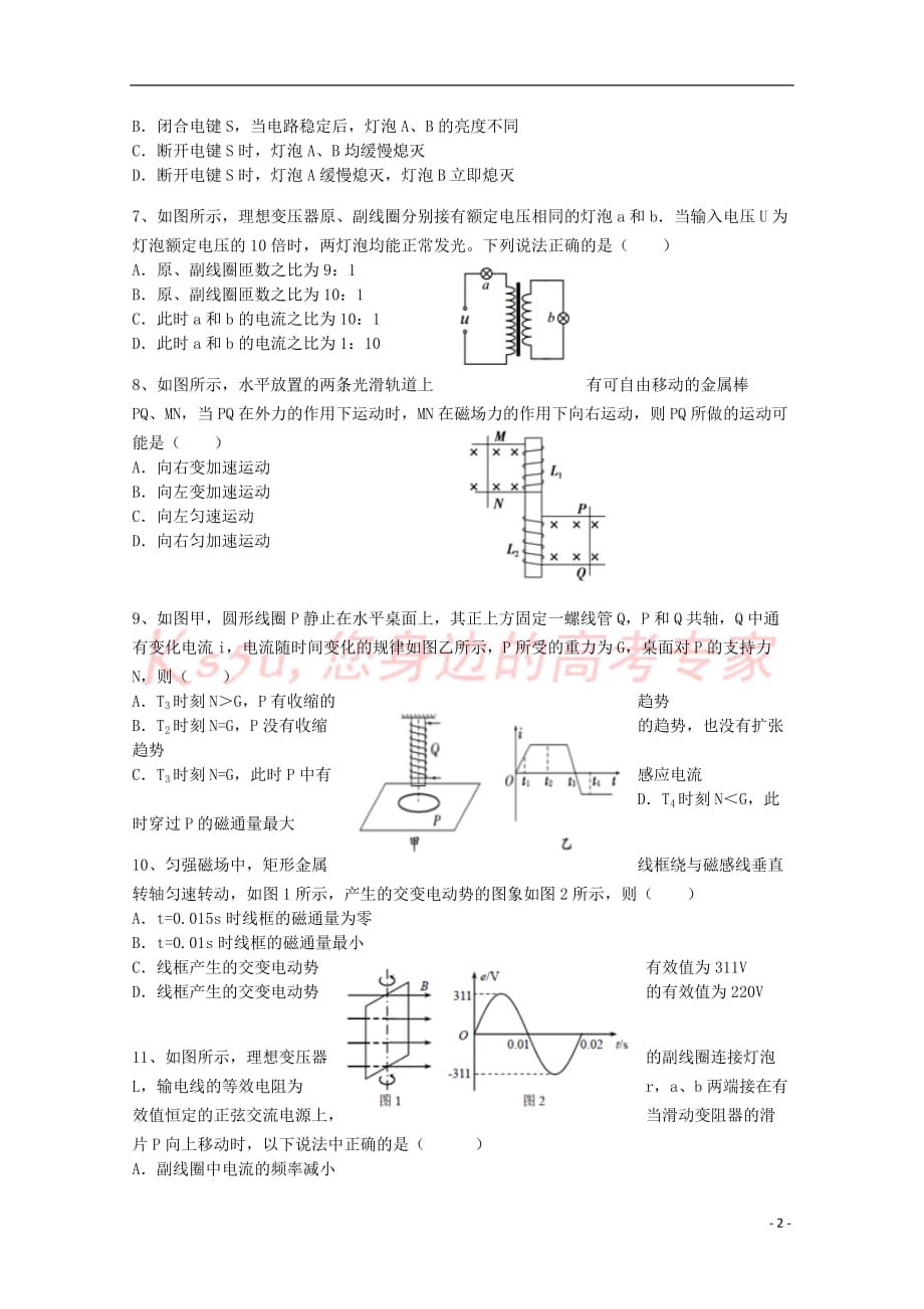 福建省福州市八县(市)协作校2017-2018学年高二物理下学期期中联考试题_第2页