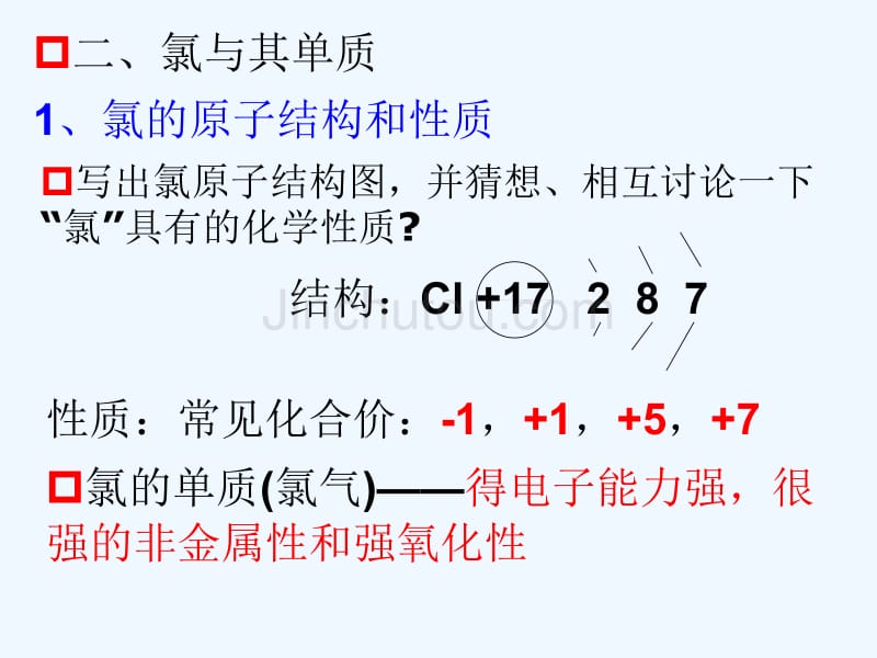 高中化学 第四章 非金属及其化合物 4.2 富集在海水中的元素-氯（第2课时）教学 新人教版必修1_第3页