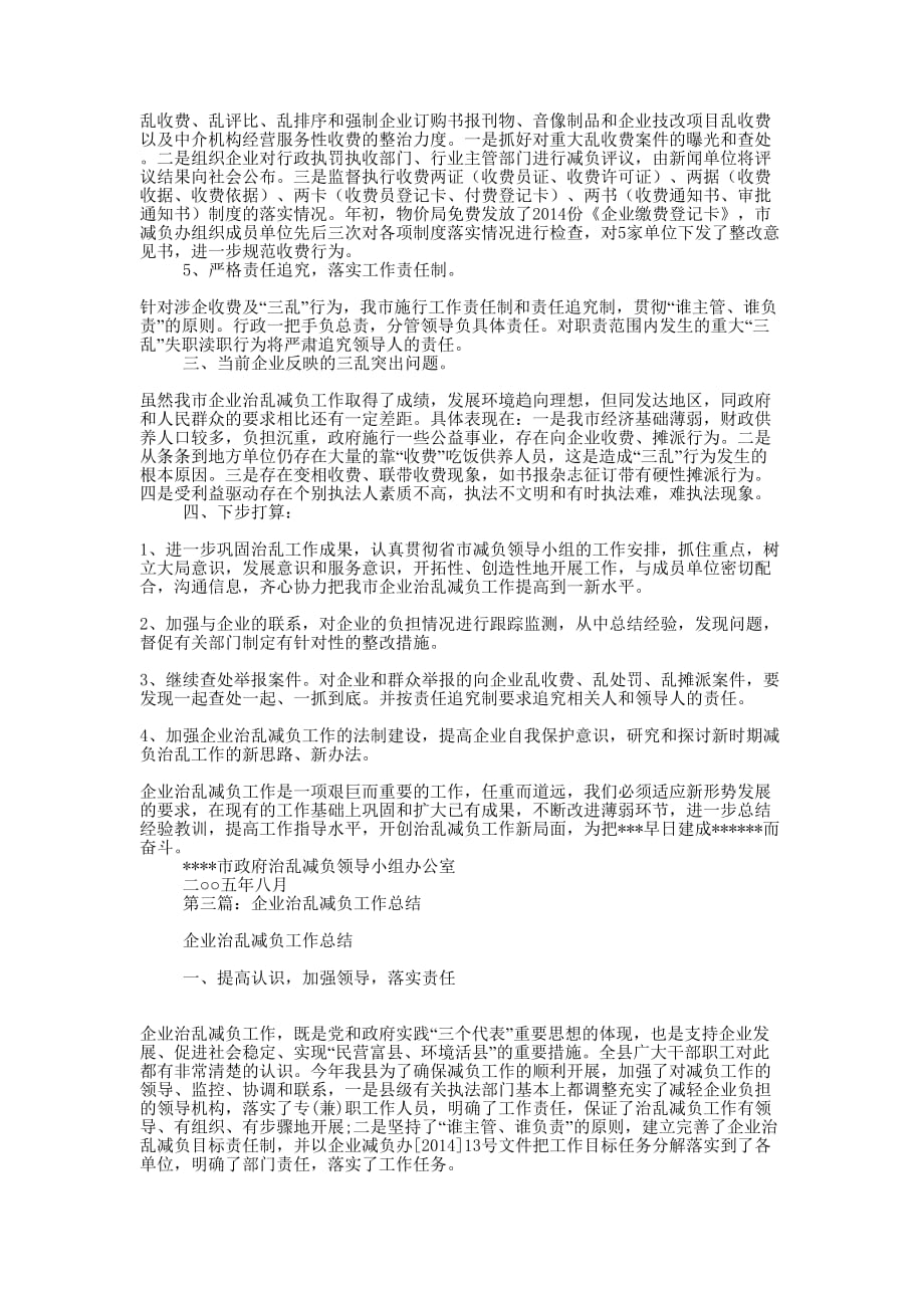 县规划和建设局企业治乱减负工作 总结.docx_第3页