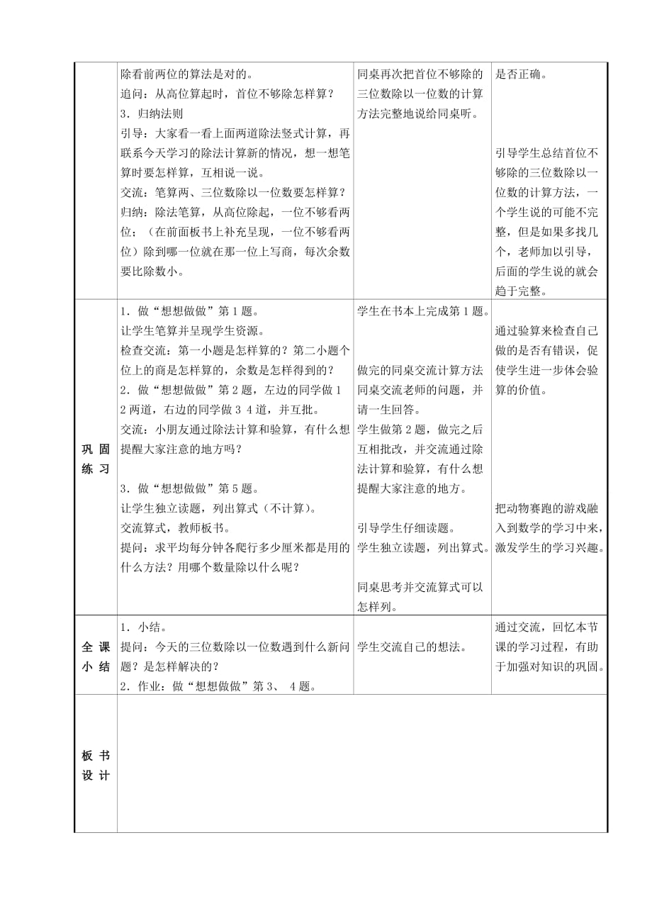 苏教版数学三年级上册笔算三位数除以一位数(首位不够除)_第3页