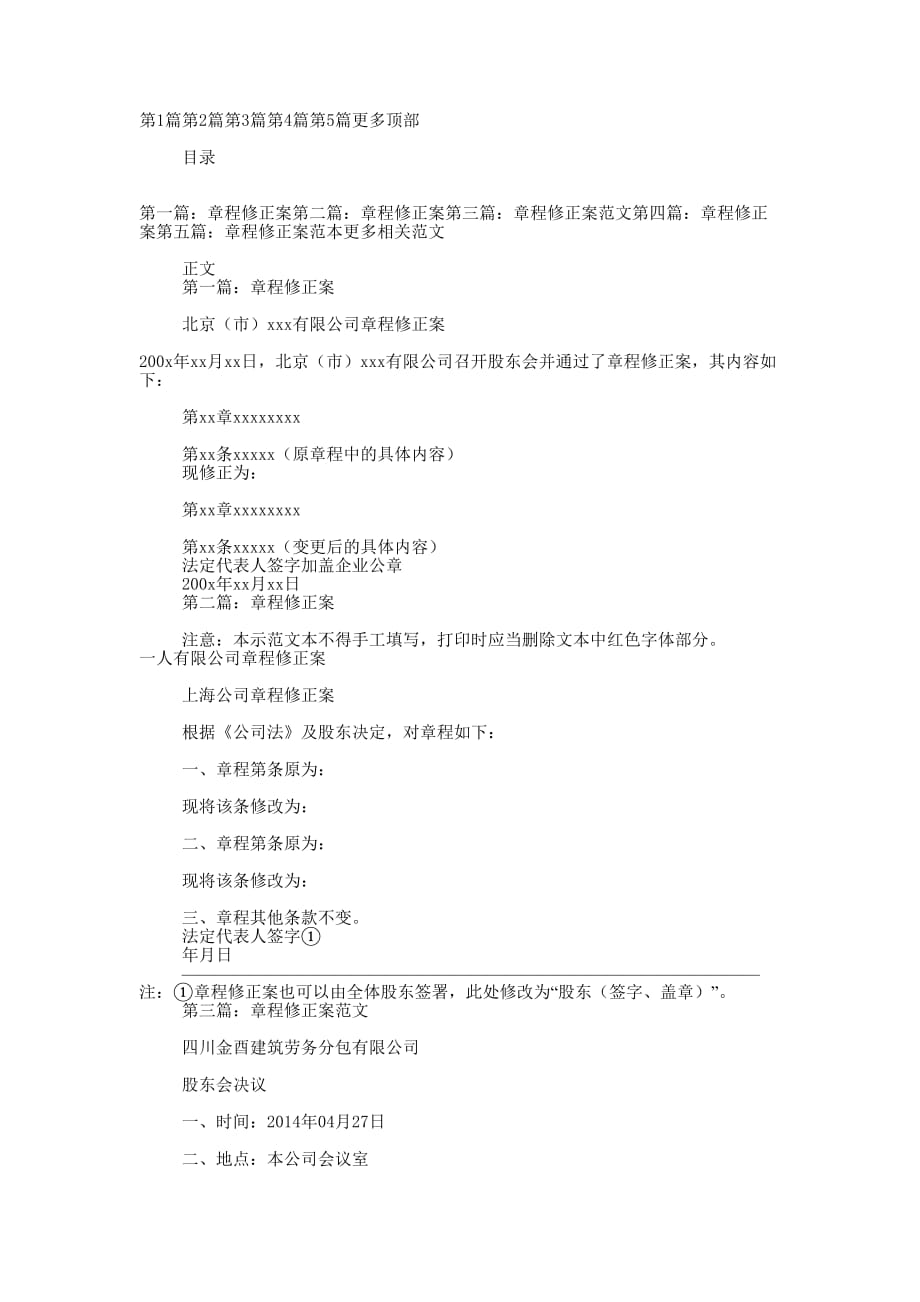 章程修 正案.docx_第1页