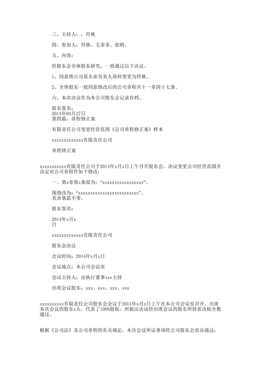 章程修 正案.docx_第2页