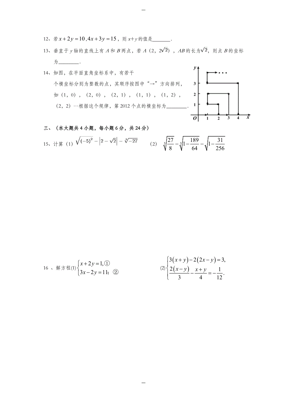 江西省新余一中2019-2020学年七年级(下)期中考试数学试卷(含答案)_第2页