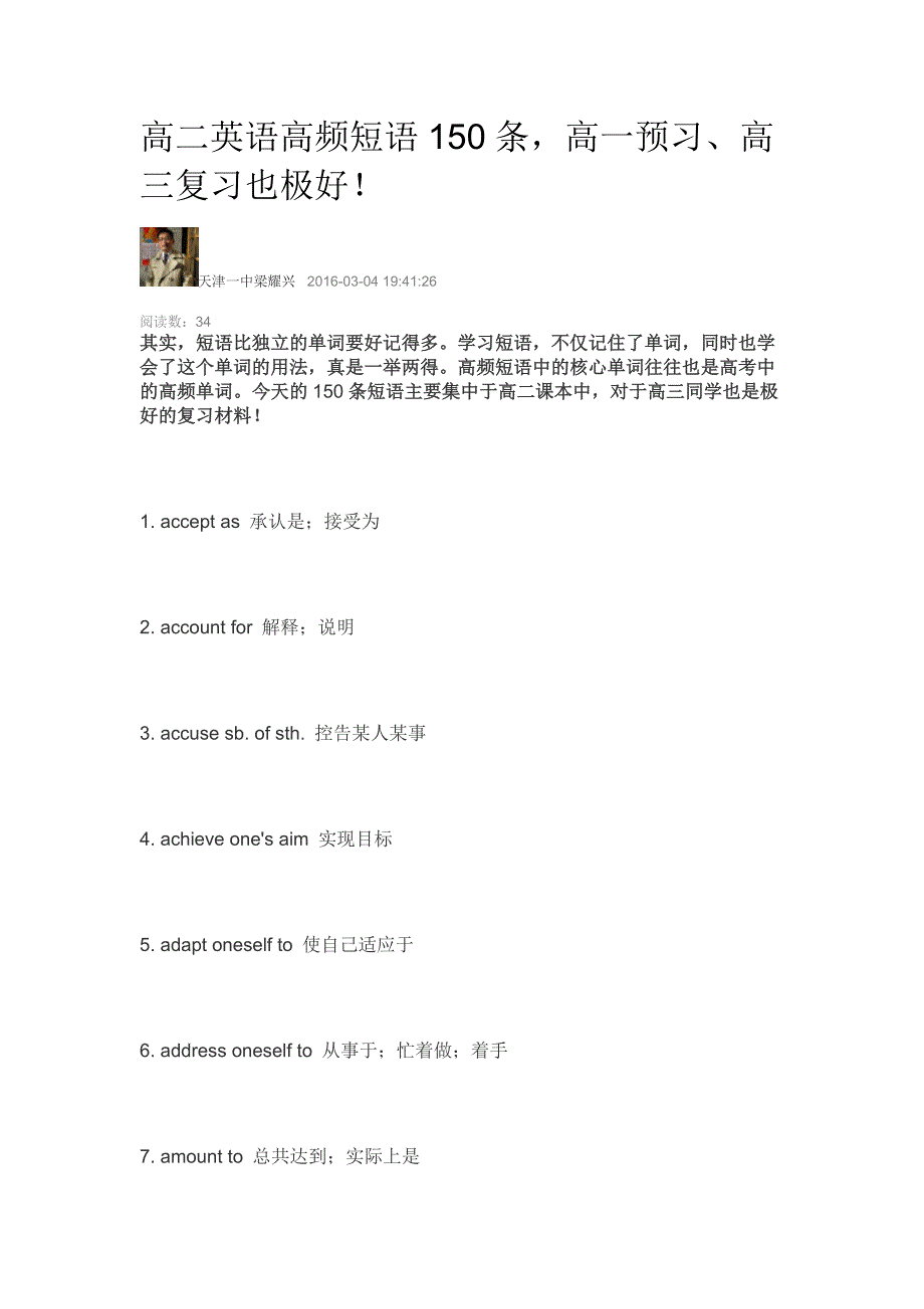 高二英语高频短语150条,高一预习、高三复习也极好!讲解_第1页