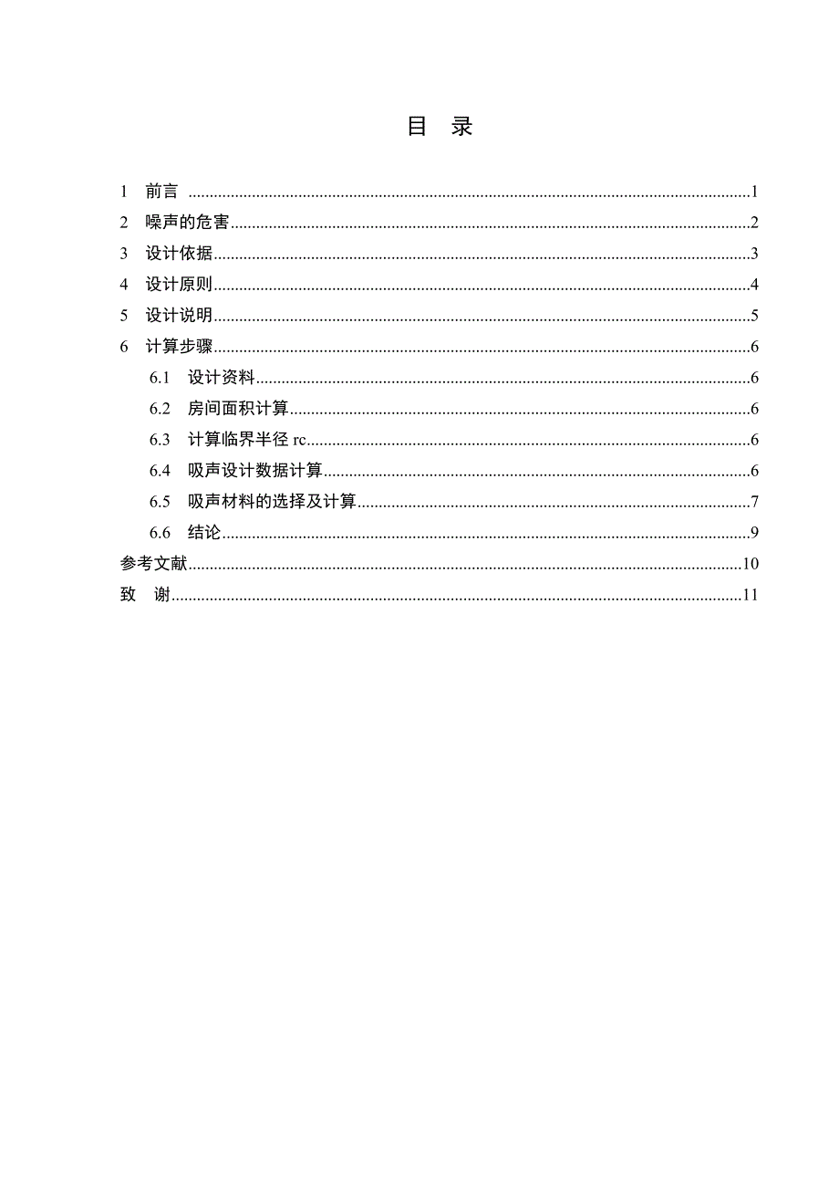 某空压机房降噪设计解析_第3页