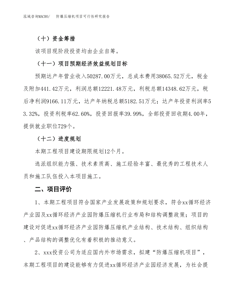 防爆压缩机项目可行性研究报告（总投资23000万元）（90亩）_第4页