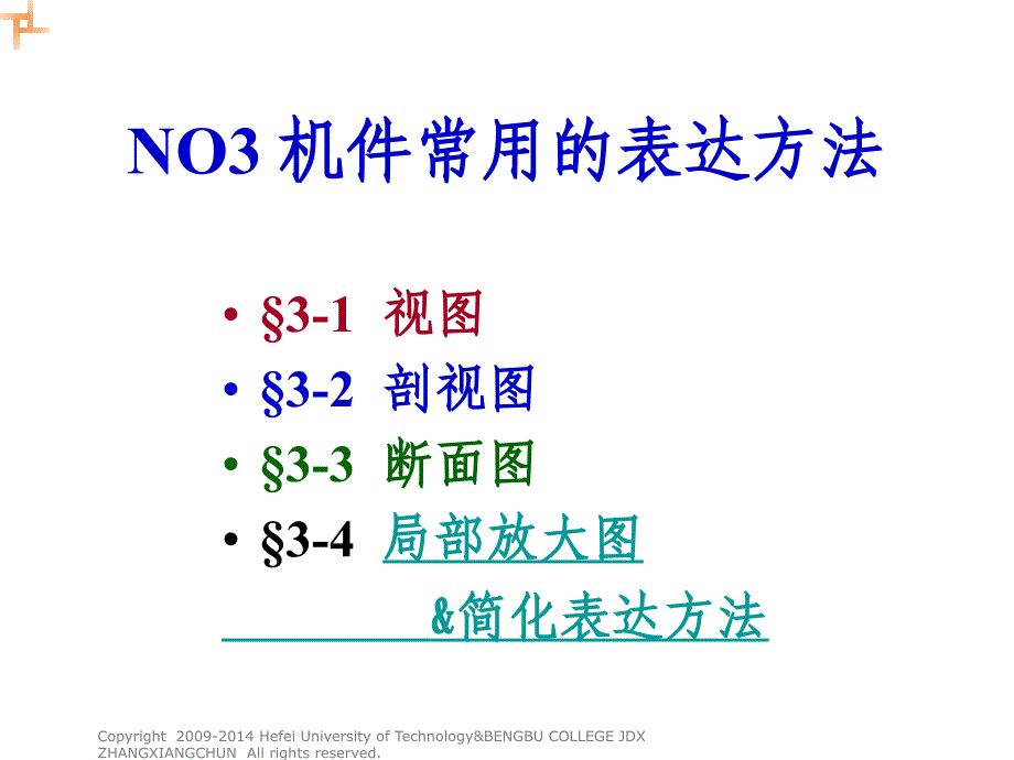 机械图样的表示法（局部放大图简化表达方法）