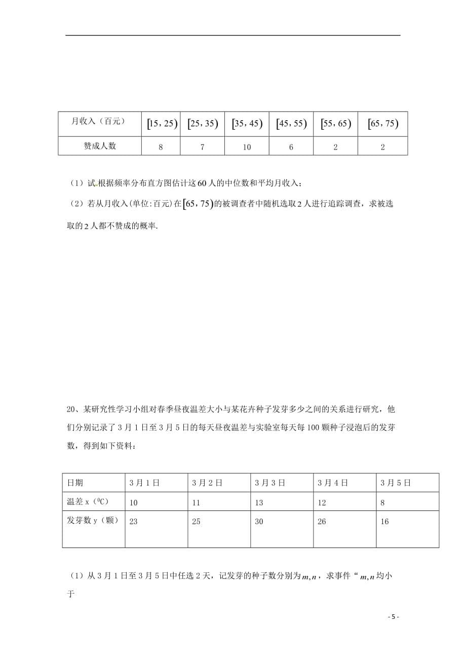 辽宁省抚顺德才高级中学2017－2018学年高一数学下学期期中试题_第5页