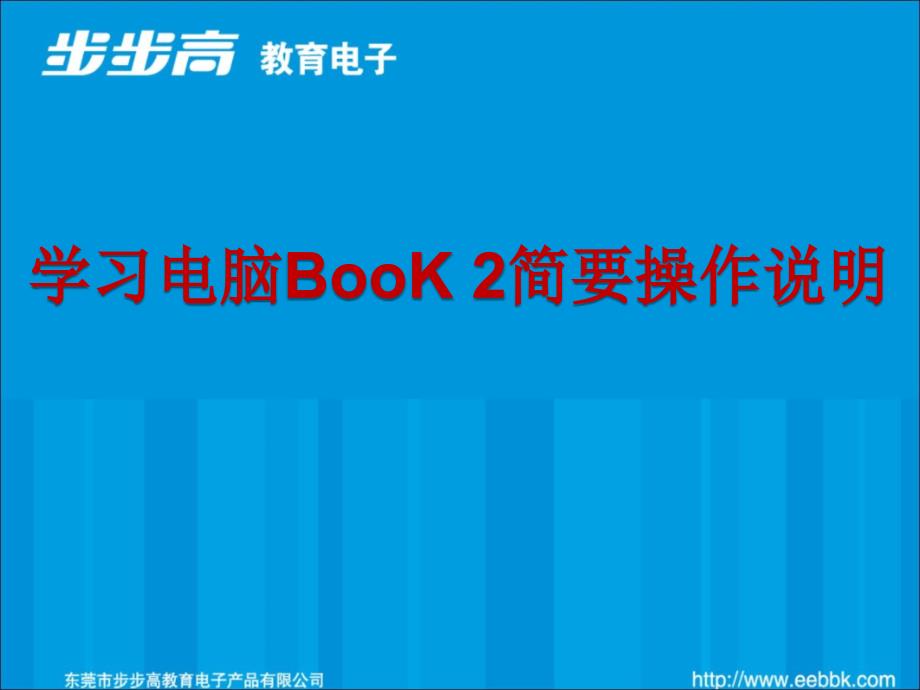 学习电脑简要操作说明_第1页