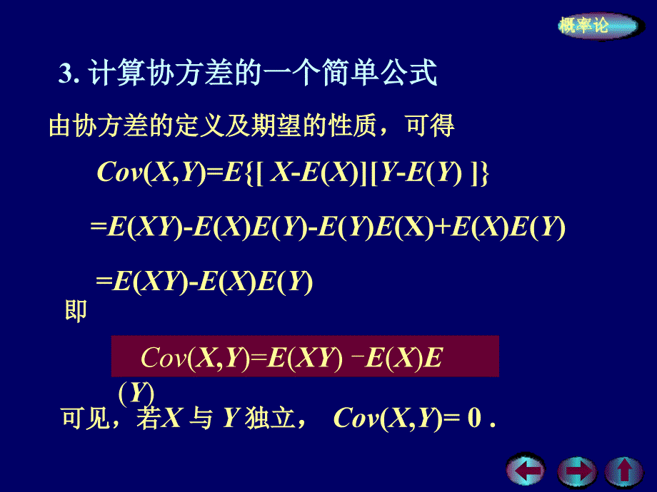 概率概率论与数理统计4-3协方差及相关系数._第4页