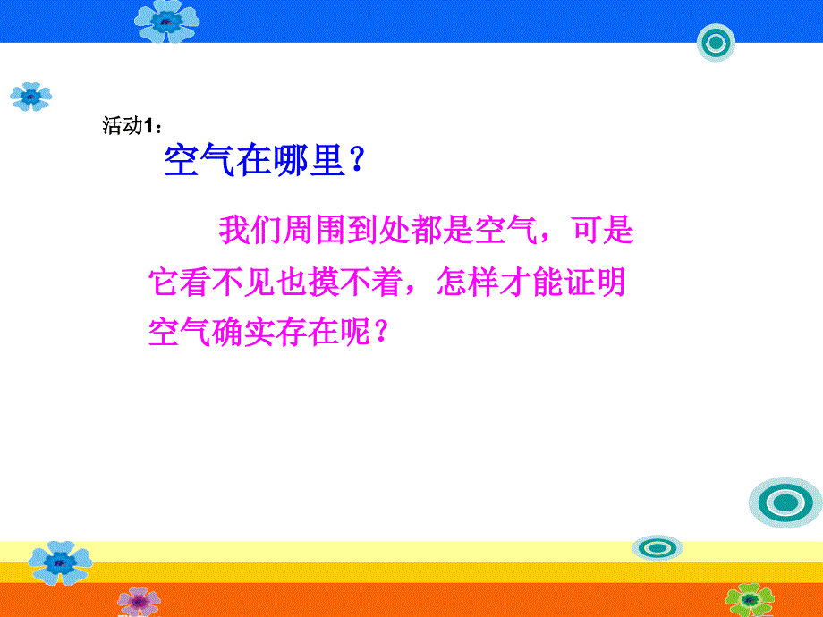 看不见的空气讲解_第3页