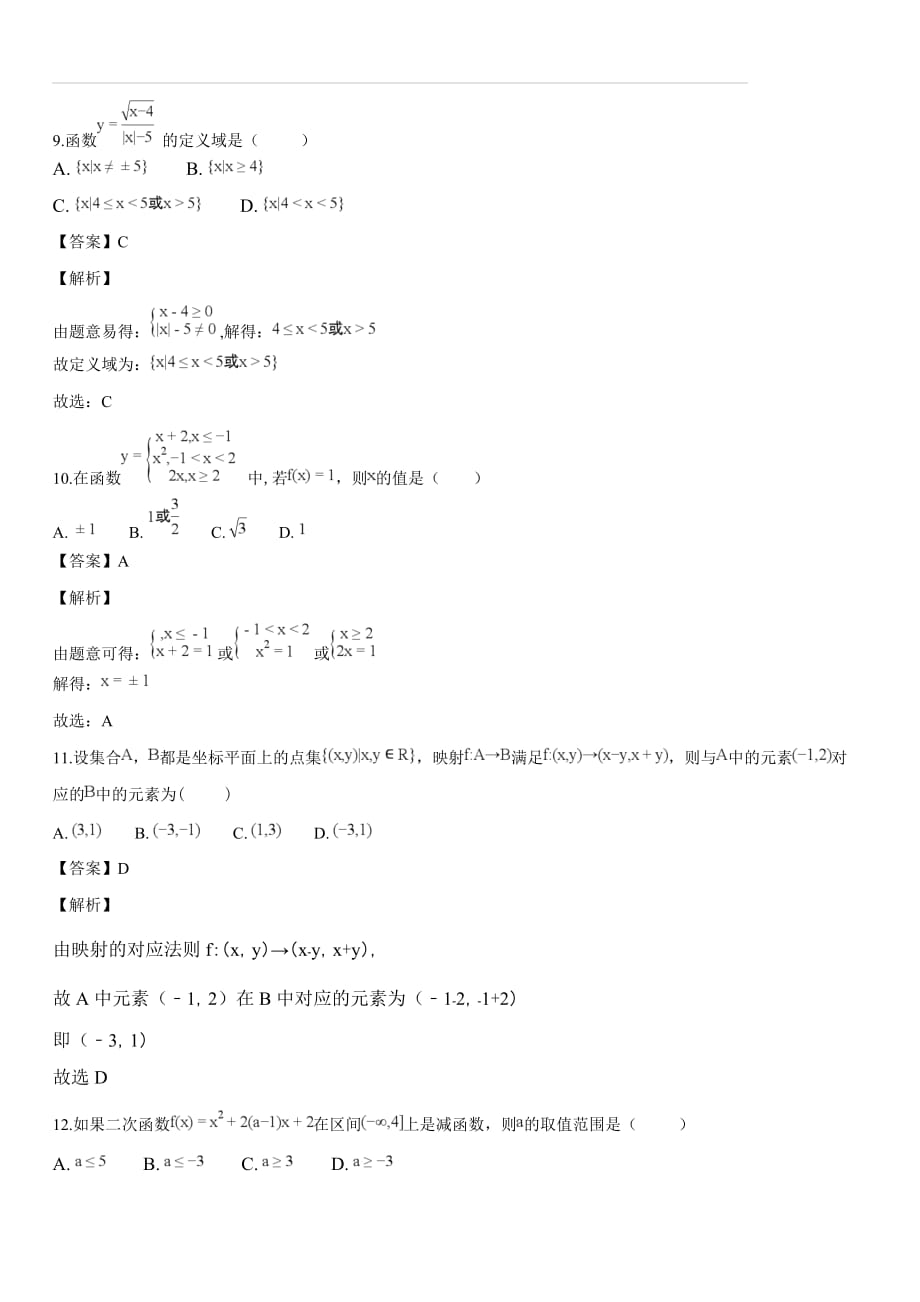 江西省临川实验学校2017-2018学年高一（普通班）上学期第一次月考数学试题（解析版）_第4页