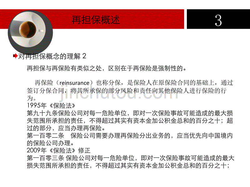 再担保业务法律培训讲解_第5页