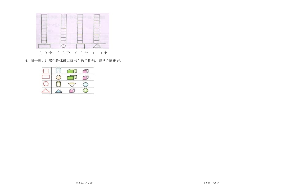 一年级数学上册图形与几何知识点_第3页