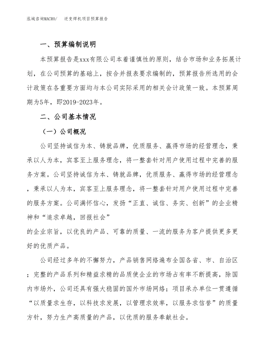 逆变焊机项目预算报告年度.docx_第2页