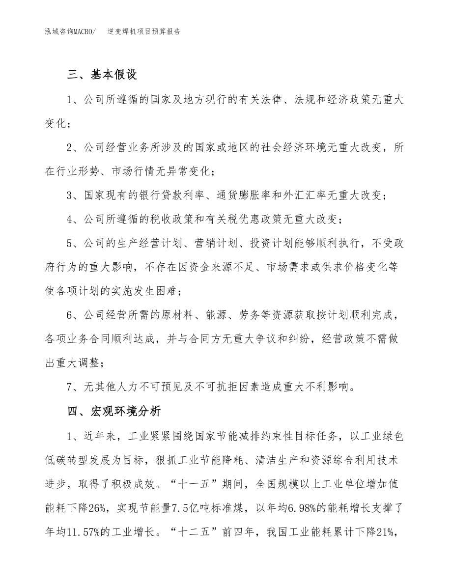 逆变焊机项目预算报告年度.docx_第5页