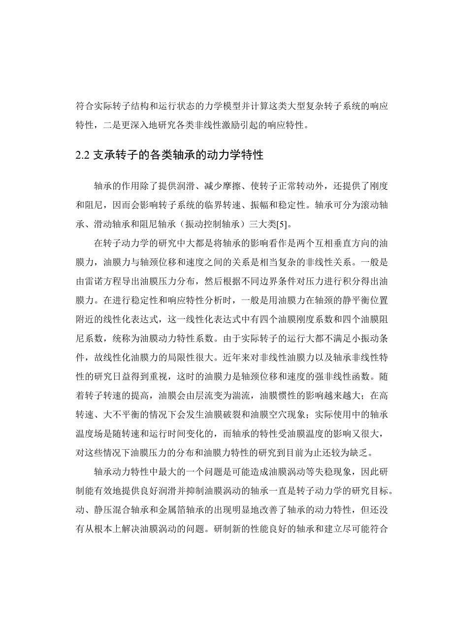 电机减振综述._第3页