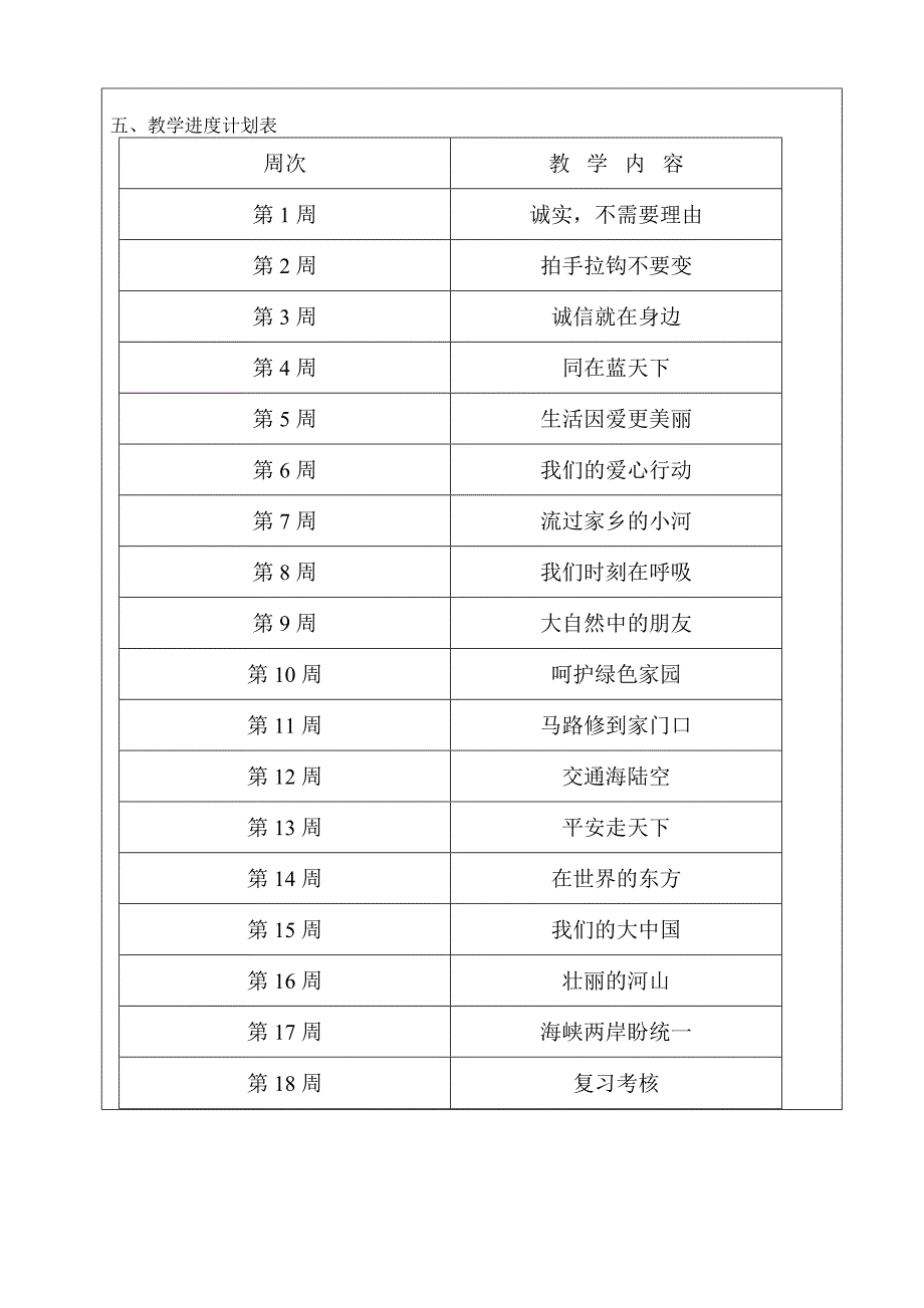 2017年科教版四年级下册品社教案_第3页