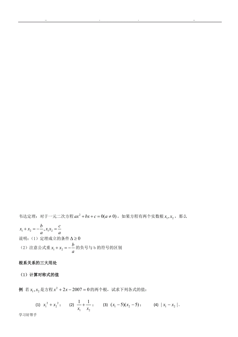 解一元二次方程练习试题(韦达定理)_第3页
