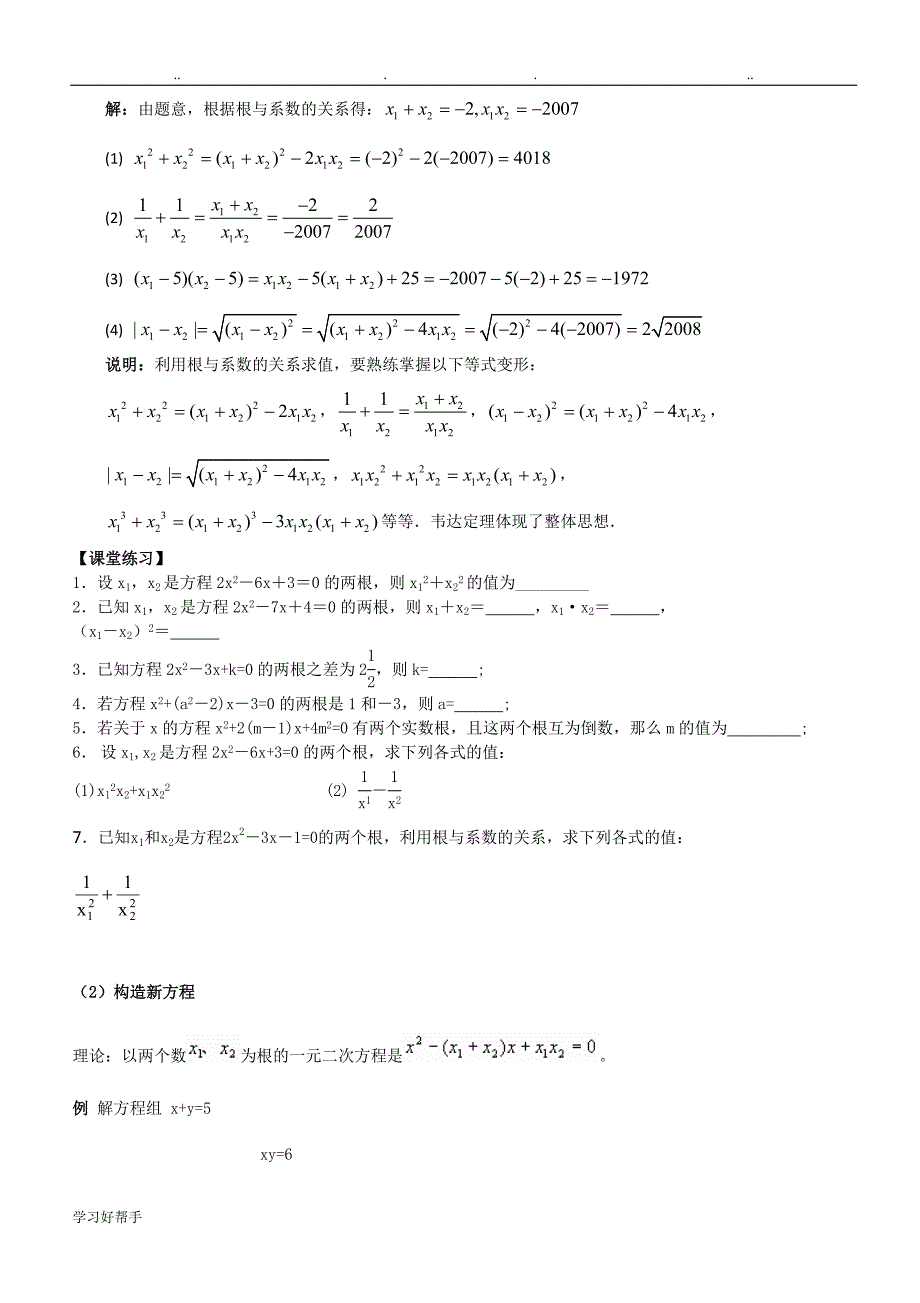 解一元二次方程练习试题(韦达定理)_第4页