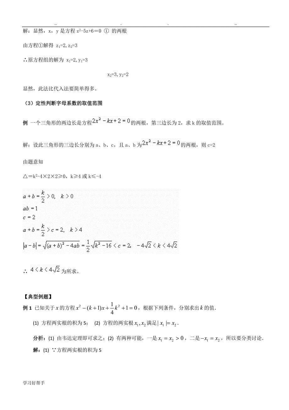 解一元二次方程练习试题(韦达定理)_第5页