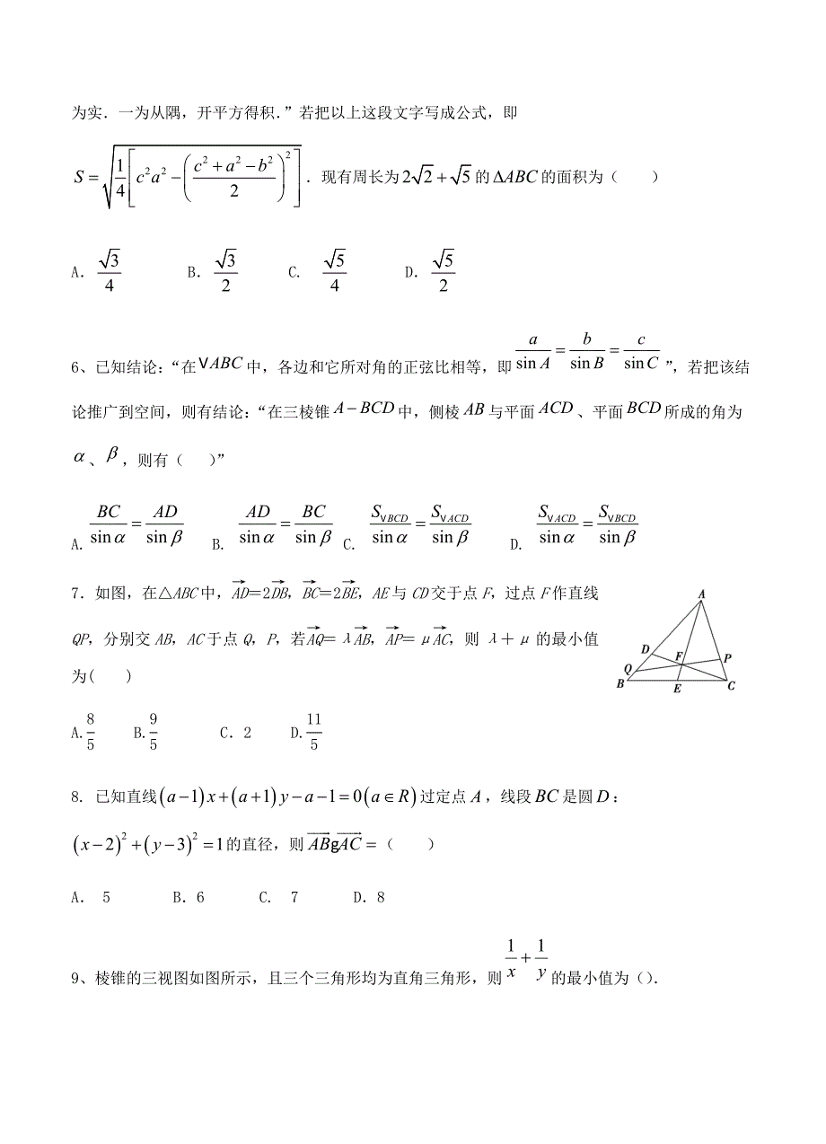 广东省普宁市七校联合体2019届高三冲刺模拟数学（理）试卷（含答案）_第2页