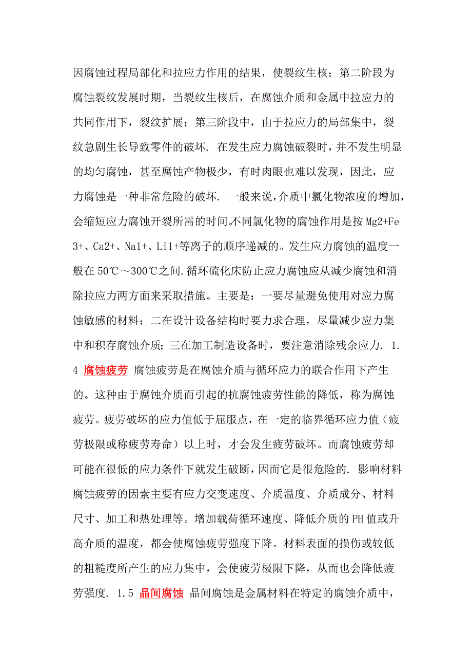 泵阀常用耐腐蚀材料相关介._第3页