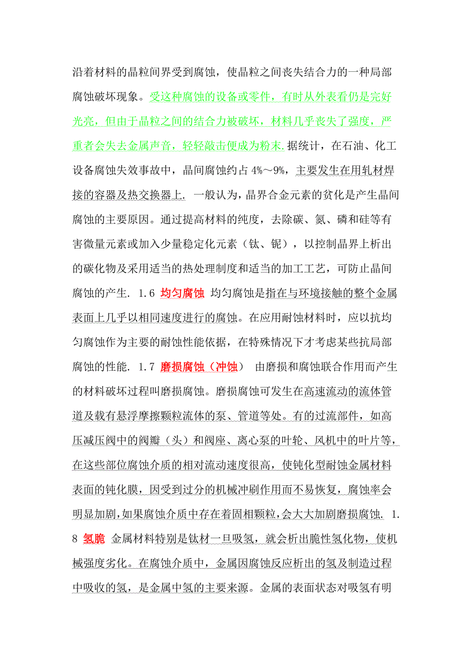 泵阀常用耐腐蚀材料相关介._第4页