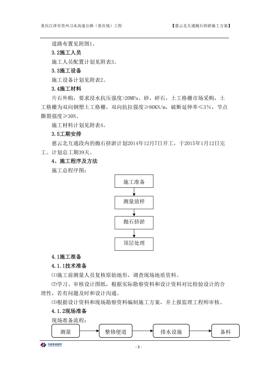 抛石挤淤施工方案10460资料_第4页