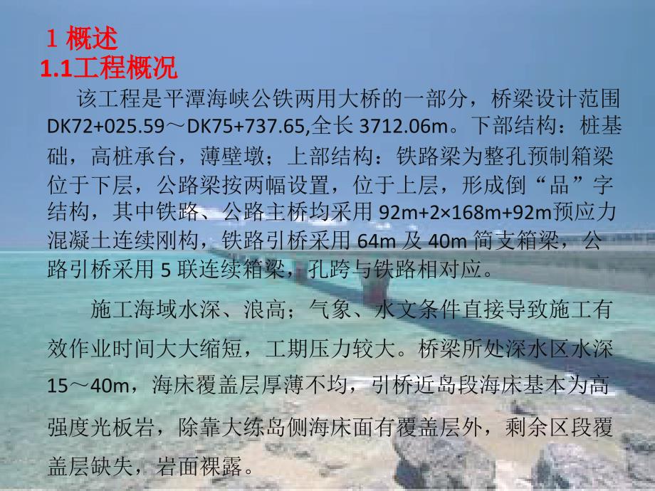 平潭海峡公铁两用大桥测量方案(B0~B58)(解析_第3页