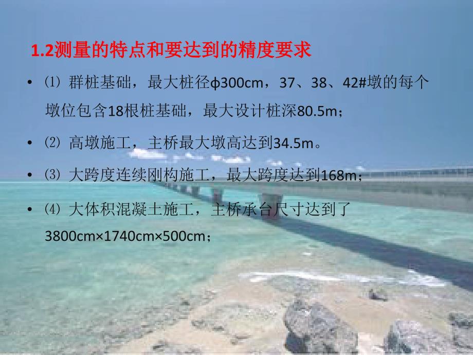 平潭海峡公铁两用大桥测量方案(B0~B58)(解析_第4页