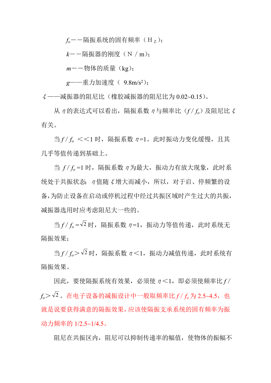 电子设备的隔振技术及减振器选型._第3页