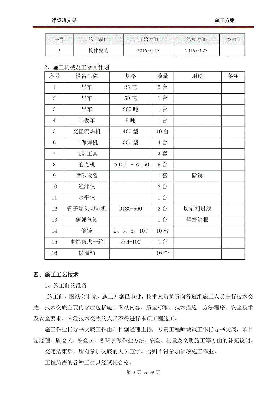 净烟道支架施工方案课案_第3页