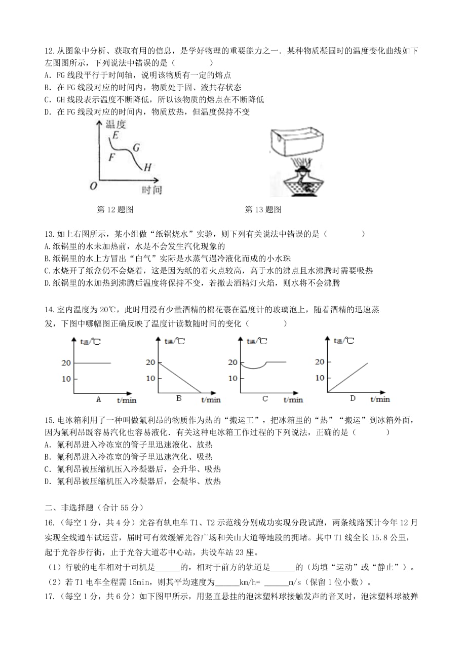 湖北省武汉市部分学校2018－2019八年级物理上学期期中试卷_第3页