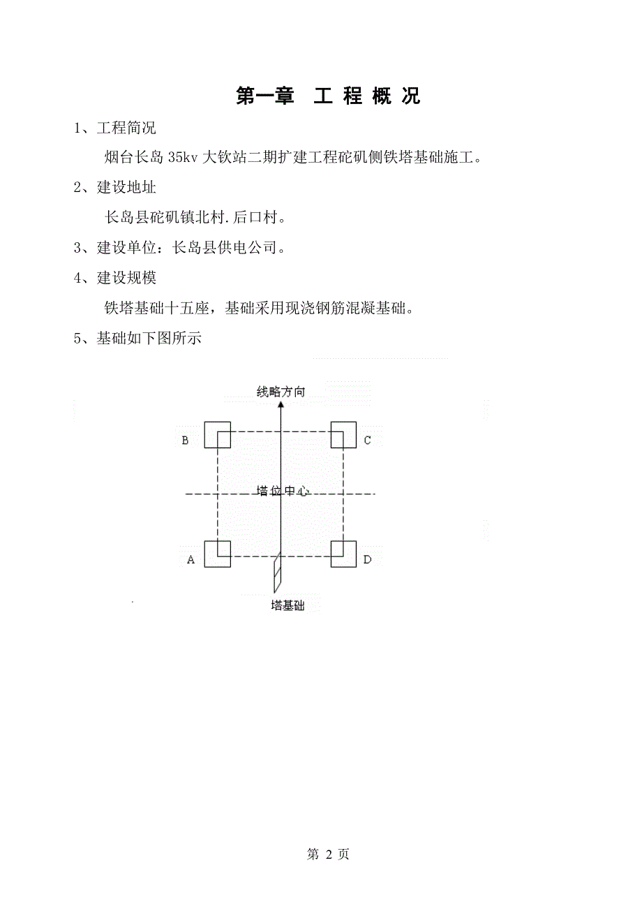 铁塔基础施工组织设计(1)讲解_第2页