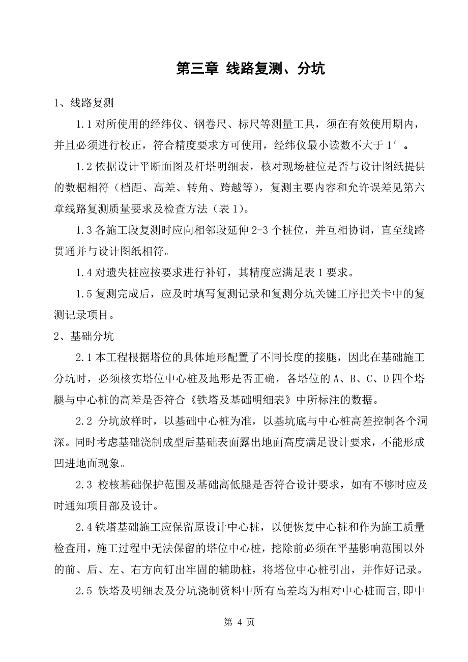 铁塔基础施工组织设计(1)讲解_第4页