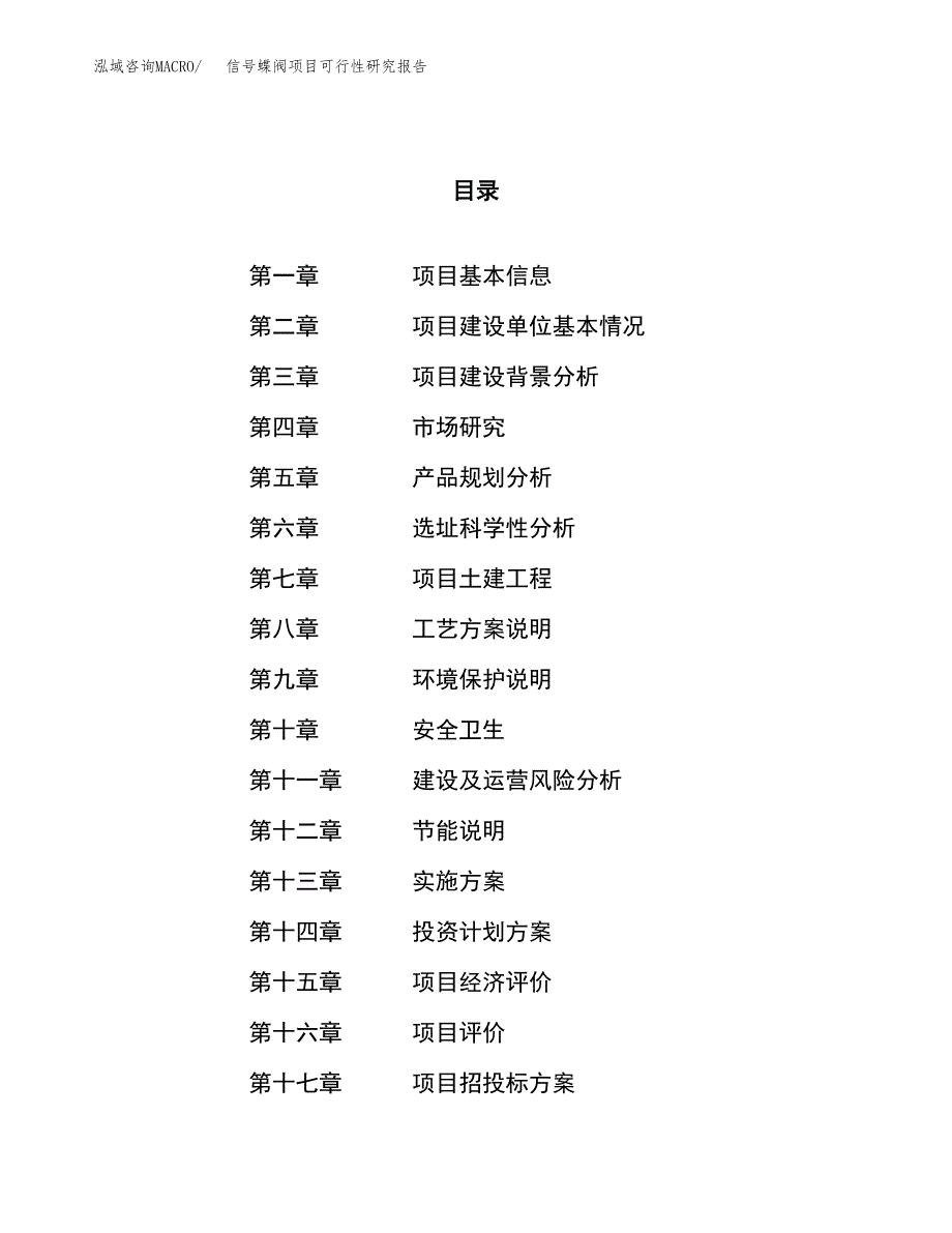 信号蝶阀项目可行性研究报告（总投资5000万元）（23亩）_第1页