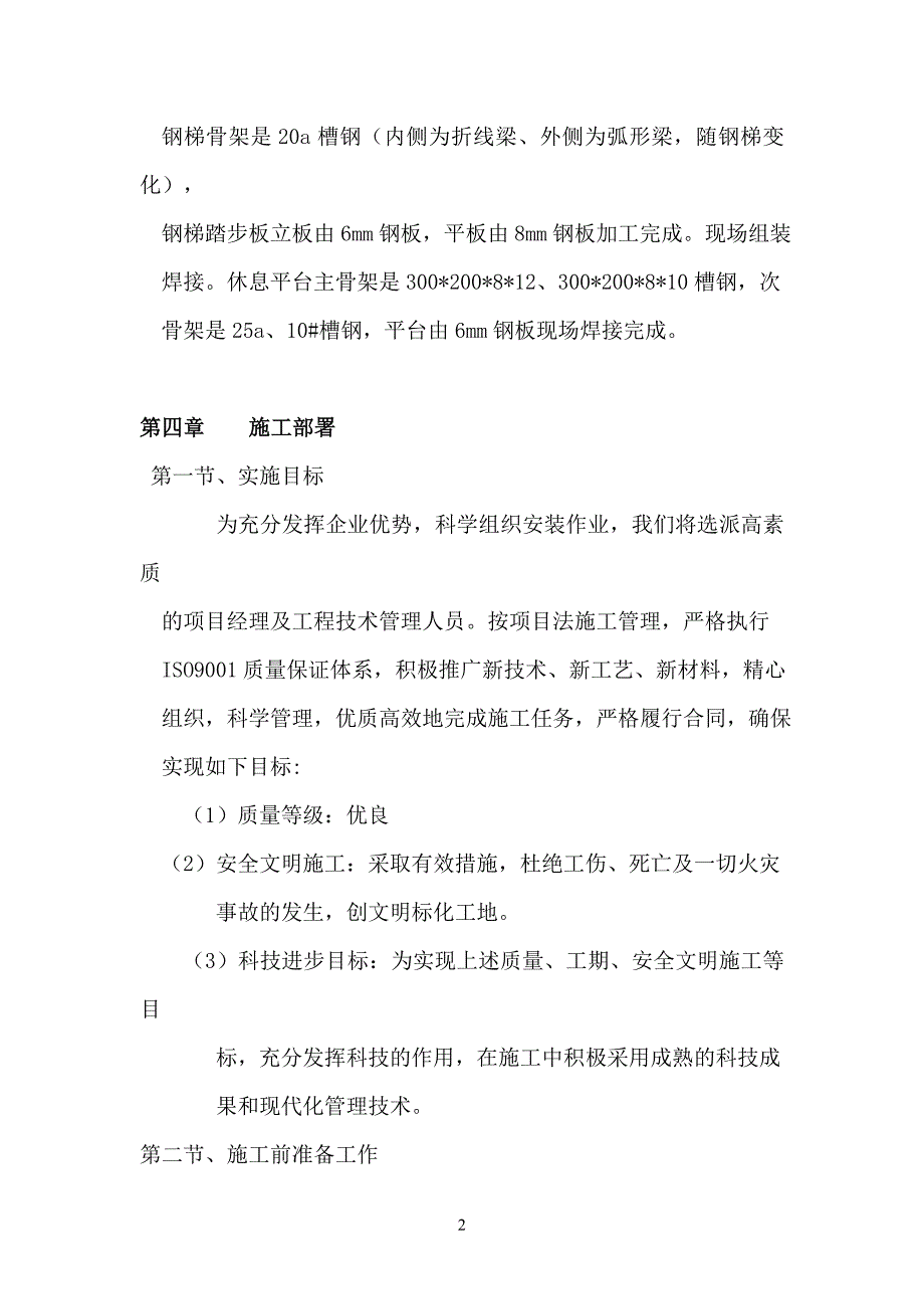 钢梯施工方案讲解_第4页