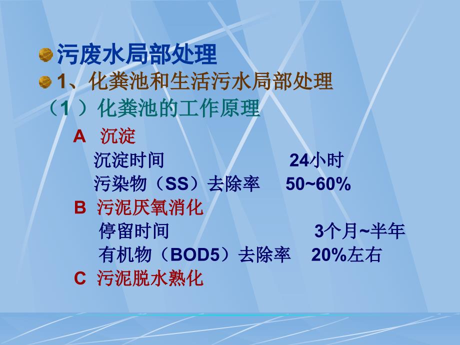 污废水局部处理及高层建筑排水系统._第3页