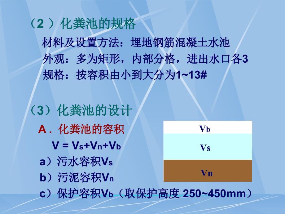 污废水局部处理及高层建筑排水系统._第4页