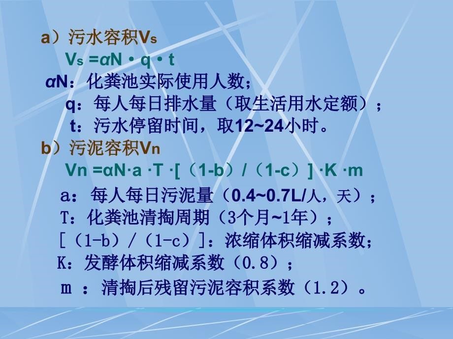 污废水局部处理及高层建筑排水系统._第5页