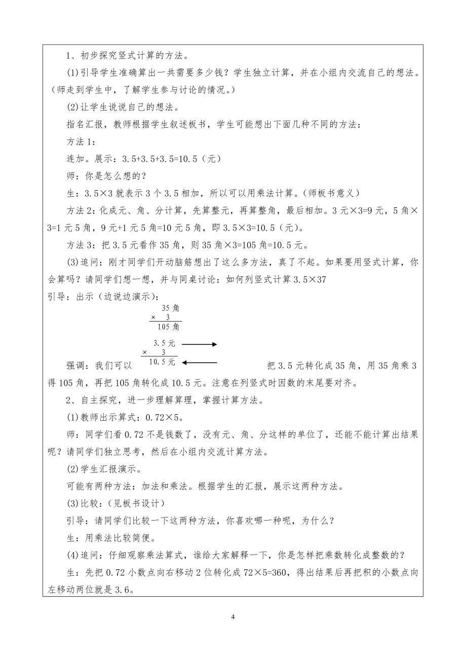 2017年-2018年秋五年级上册数学全册教案_第4页