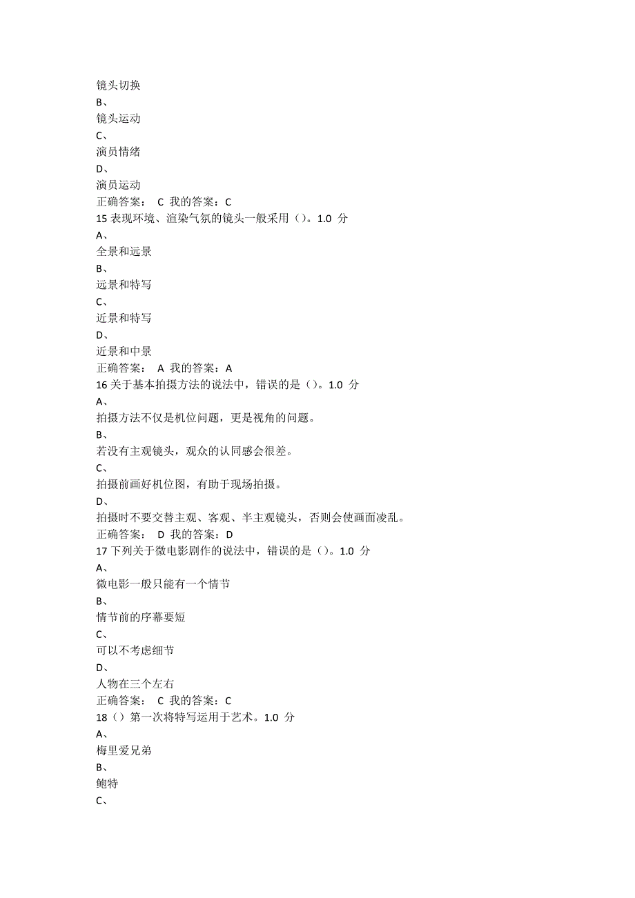 宋崇导演教你拍摄微电影考试及正确答案解析_第4页