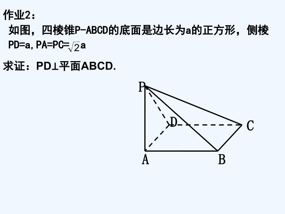 广东省台山市高中数学 第二章 点、直线、平面之间的位置关系 2.3.2 平面与平面垂直的判定 新人教a版必修2_第2页