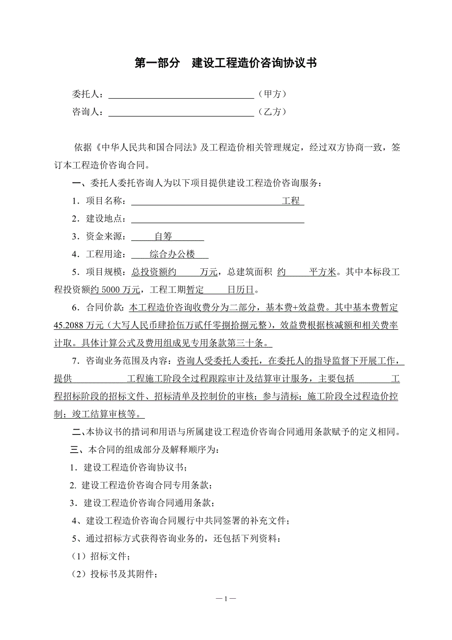 江苏某工程跟踪审计合同讲解_第2页