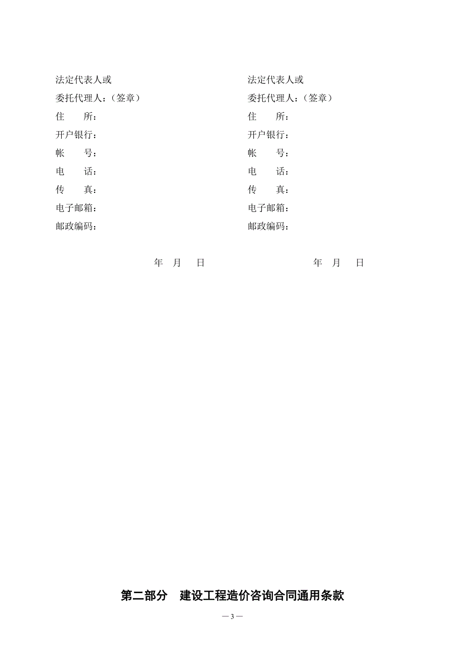 江苏某工程跟踪审计合同讲解_第4页